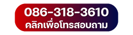 086-318-3610