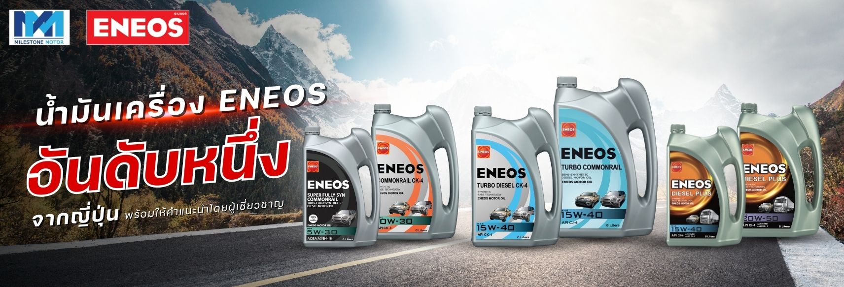ร้านขายน้ำมันเครื่อง ENEOS